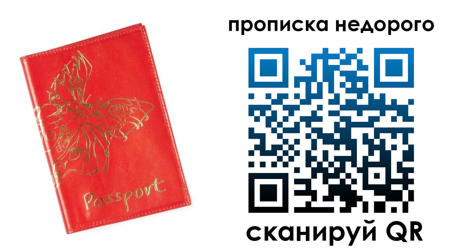 прописка для кредита в Острове