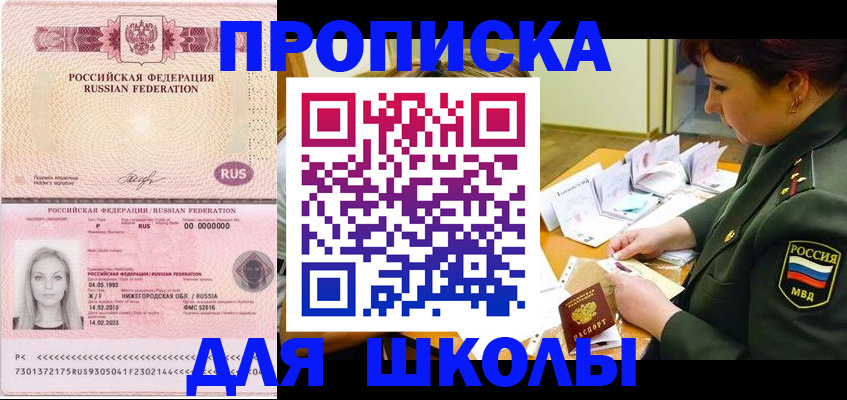 прописка 2025 в Острове